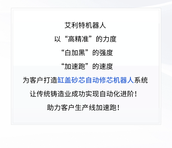 milan.米兰中国缸盖砂芯自动修芯机器人1.png