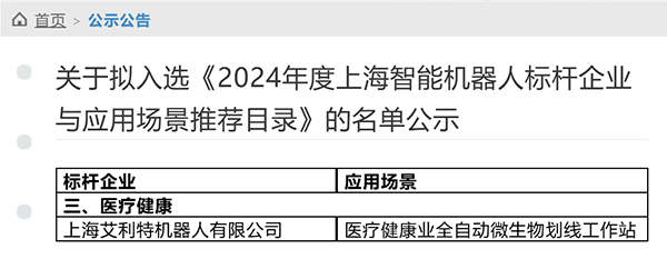 智能机器人技术创新发展 milan.米兰中国机器人入选上海标杆企业